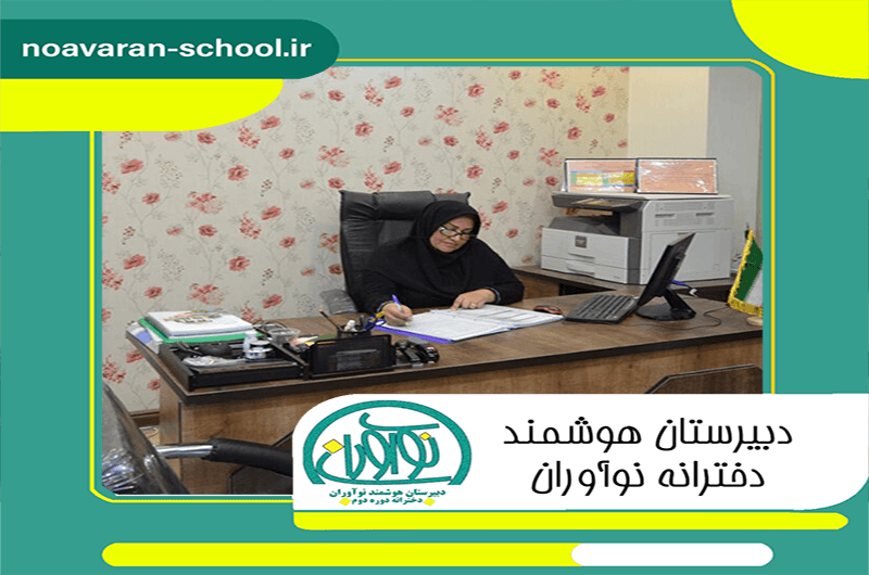 دبیرستان هوشمند نوآوران